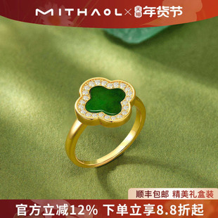 【新年礼物】MITHAOL幸运四叶草戒指女小众设计轻奢高级感翡翠绿