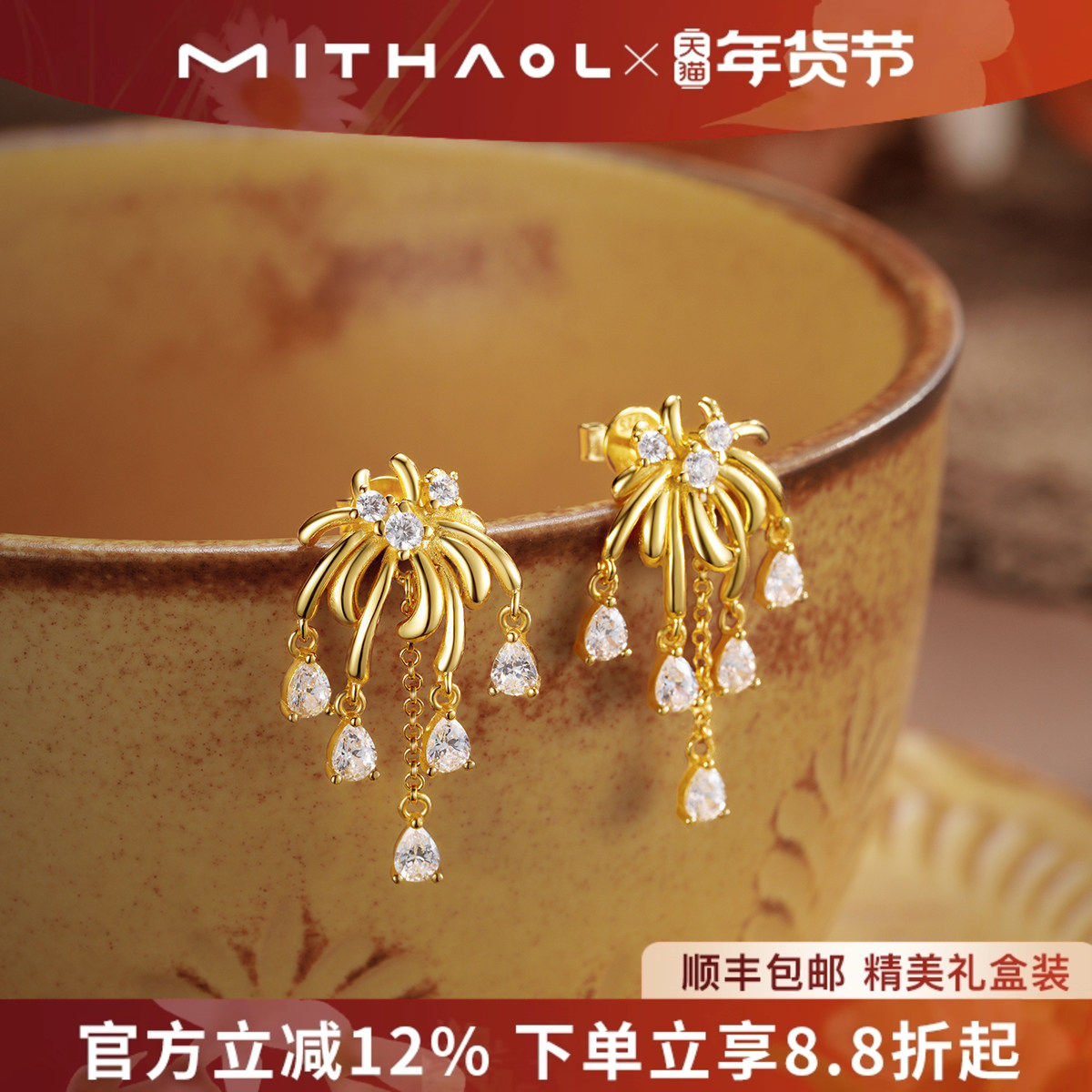 MITHAOL烟花耳钉女轻奢高级感气质大气独特漂亮耳环女款流苏耳饰,饰品/流行首饰/时尚饰品新,耳钉,淘宝优惠券,粉丝福利购,淘宝优惠卷