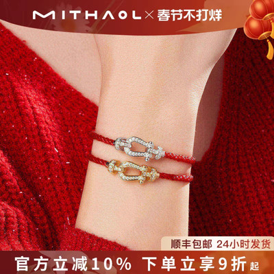 MITHAOL【明星同款】马蹄扣红绳手链女 轻奢小众高级感航海扣情侣