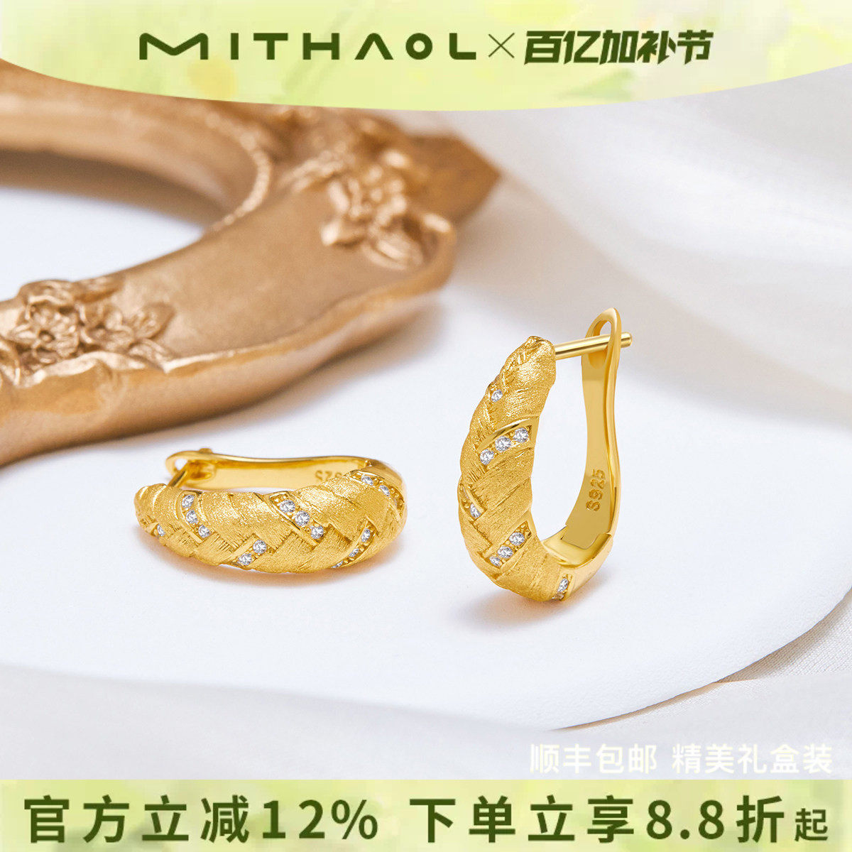 MITHAOL中古拉丝麦穗耳环女轻奢小众高级感编织耳钉耳扣银镀18k金
