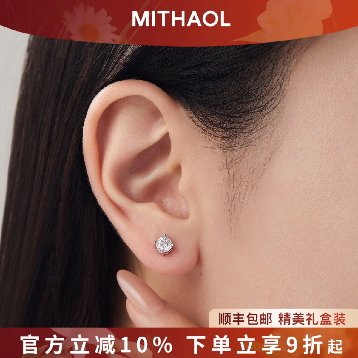 MITHAOL天使之心耳钉女轻奢小众高级感简约四爪耳饰女款银镀18K金