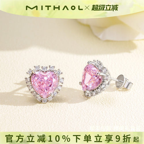 MITHAOL云端粉梦耳钉女 轻奢小众高级感气质甜美爱心彩锆耳饰女款