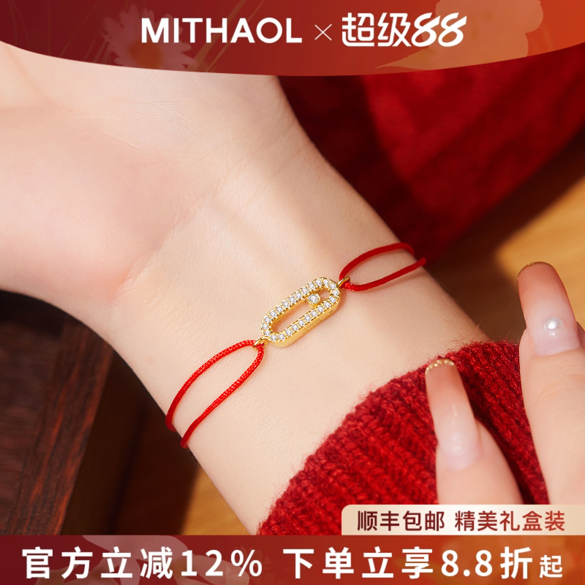 MITHAOL单钻可滑动move手绳女 轻奢小众高级感本命年红绳手链女款