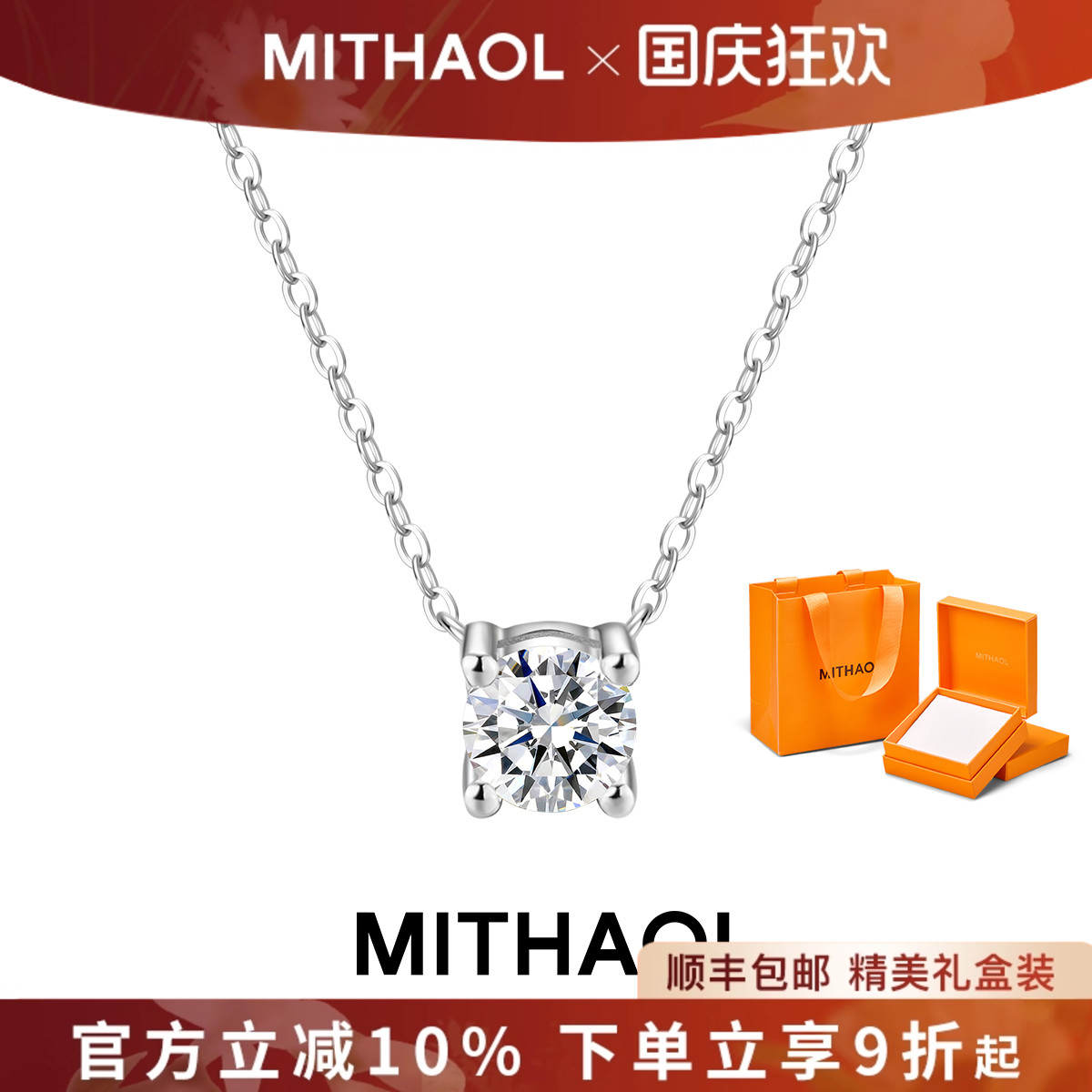 MITHAOL我心永恒1克拉莫桑钻项链女轻奢小众高级感单钻颈链银镀金