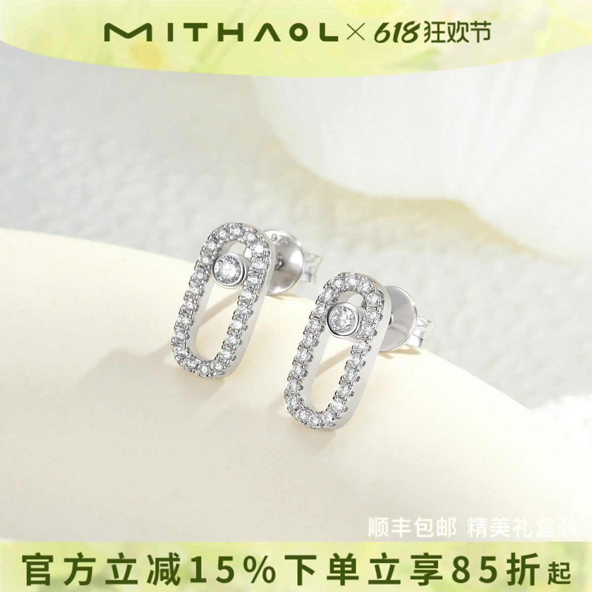 MITHAOL【刘亦菲同款】单钻回形针耳钉女轻奢小众镶钻耳饰银镀18k