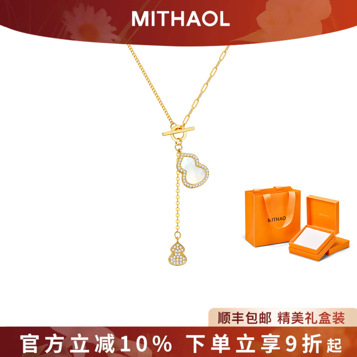 MITHAOL福禄流苏葫芦项链女轻奢小众高级感白贝母吊坠锁骨链女款