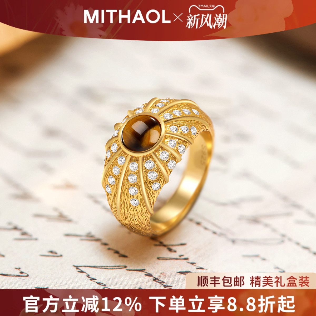 MITHAOL招财拉丝虎眼石戒指2025新款轻奢小众高级感复古指环女款
