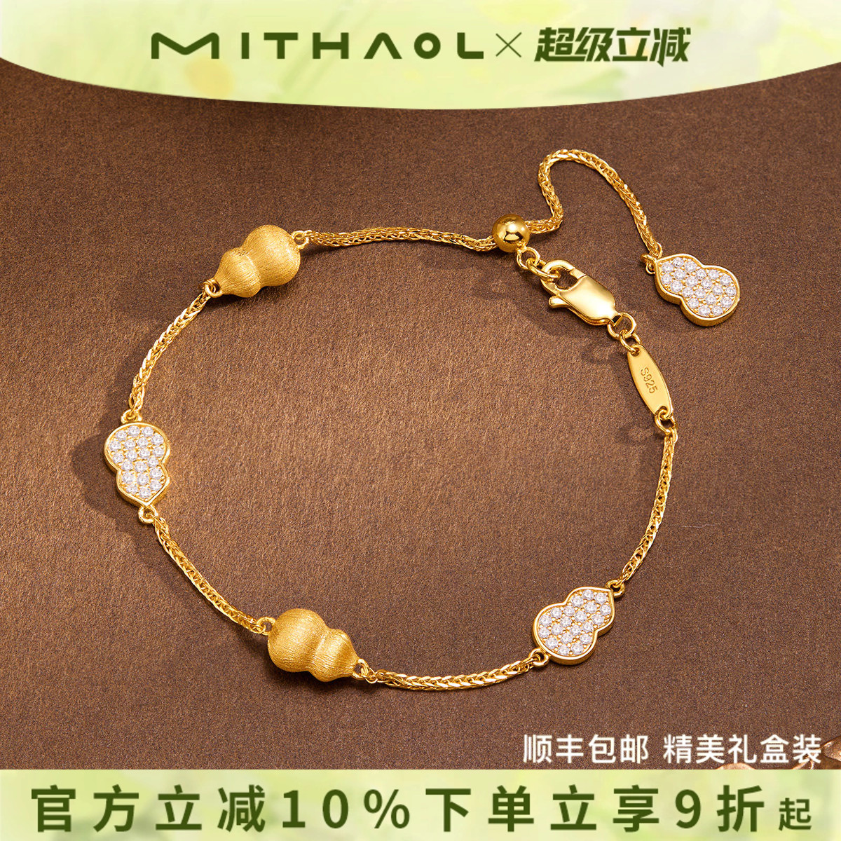 MITHAOL《云葫漫序》拉丝葫芦手链女2026新款轻奢高级感生日礼物