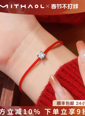 新年礼物】MITHAOL四爪方钻守护红绳女莫桑钻本命年红色手链女款