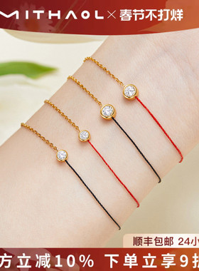情人节礼物】MITHAOL半绳半链钻石手链女2026新款红绳本命年首饰