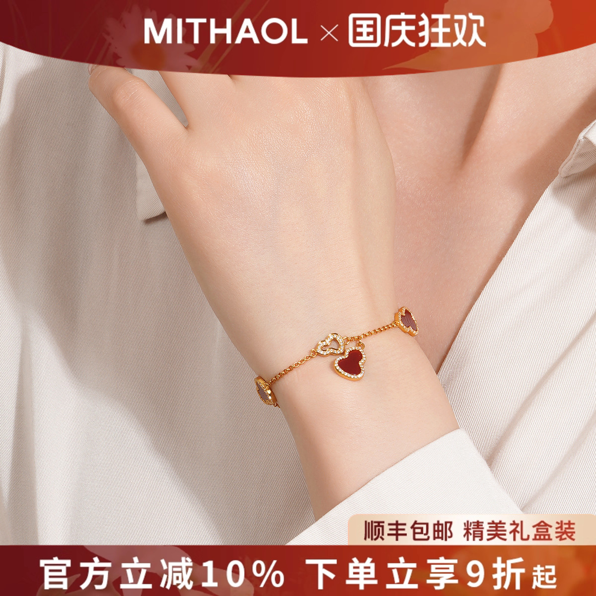 MITHAOL红葫芦手链女 轻奢小众高级感精致红玛瑙福禄手饰镀18K金