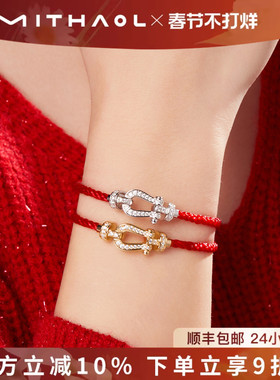 MITHAOL【明星同款】马蹄扣红绳手链女 轻奢小众高级感航海扣情侣