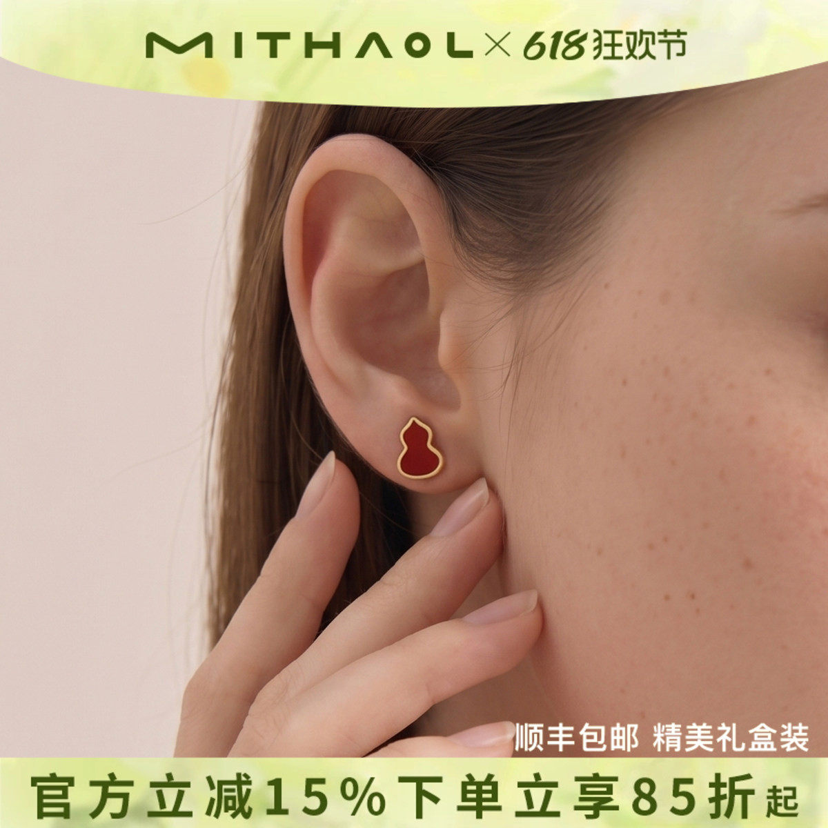 【张昕懿同款】MITHAOL《万象吉辰》红玛瑙葫芦耳钉2026新款爆款