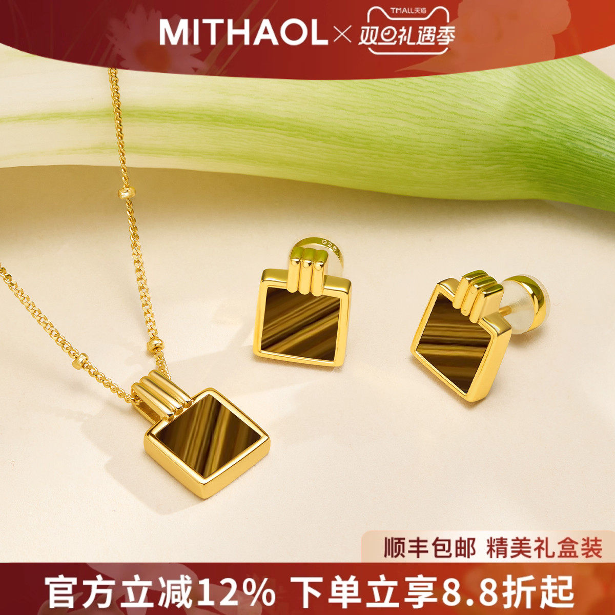 MITHAOL虎眼石香水瓶项链耳钉两件套首饰女 轻奢小众高级感方形链