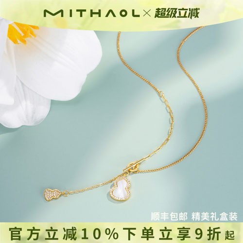 MITHAOL白贝母葫芦项链女轻奢小众高级感福禄流苏锁骨链女款送礼