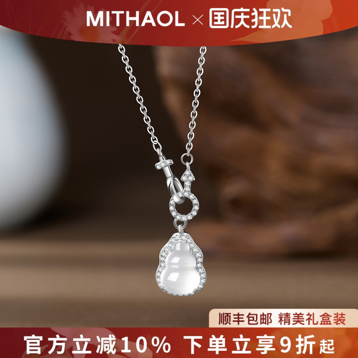 MITHAOL冰种玉髓环环相扣葫芦项链女 新中式福禄锁骨链女款