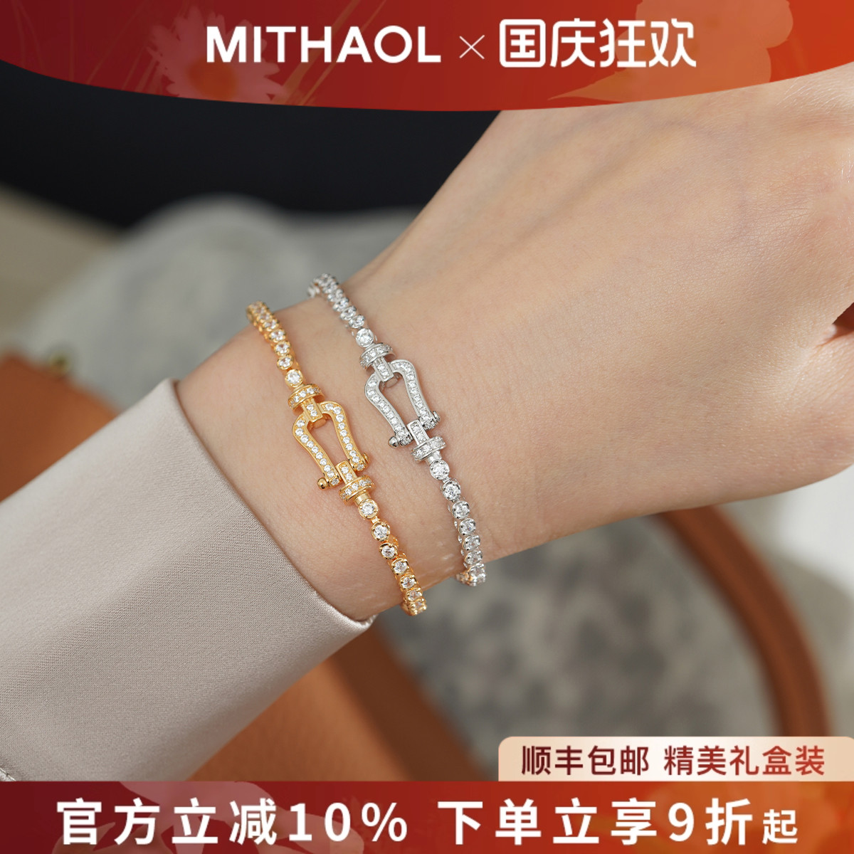 MITHAOL满钻马蹄扣手链女轻奢小众高级感精致航海扣首饰银镀18K金