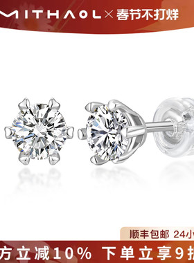 MITHAOL经典六爪耳钉女2026新款爆款简约百搭50分D色莫桑钻耳饰