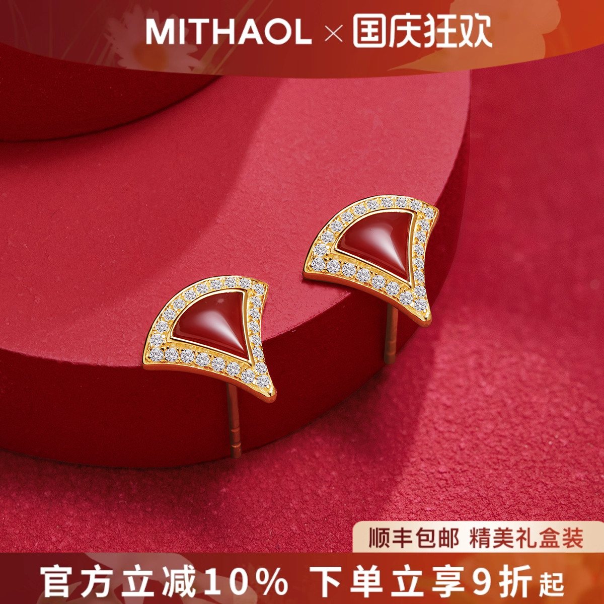 MITHAOL红裙子耳钉女轻奢小众高级感红玛瑙扇子耳环耳饰银镀18K金