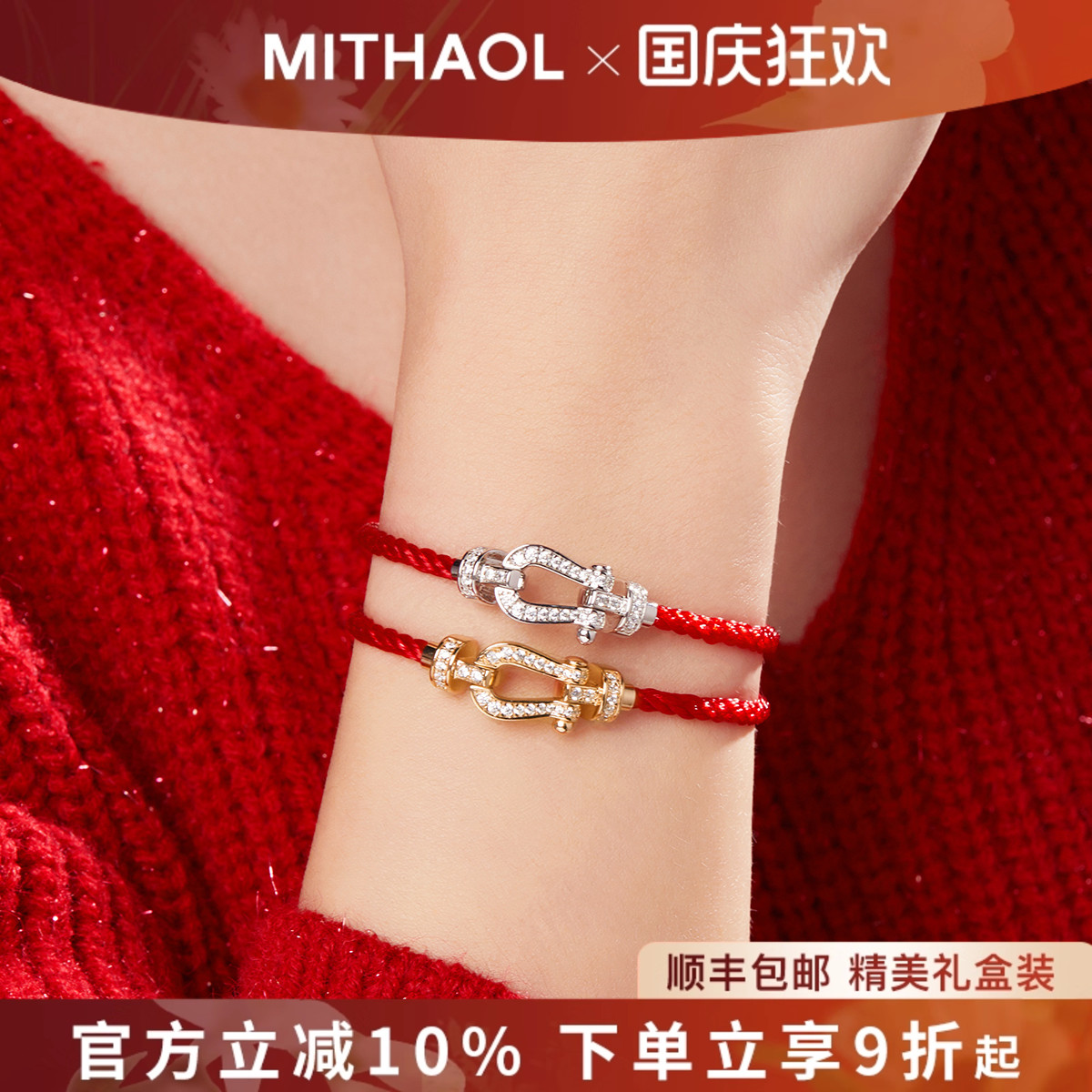 MITHAOL【明星同款】马蹄扣红绳手链女 轻奢小众高级感航海扣情侣
