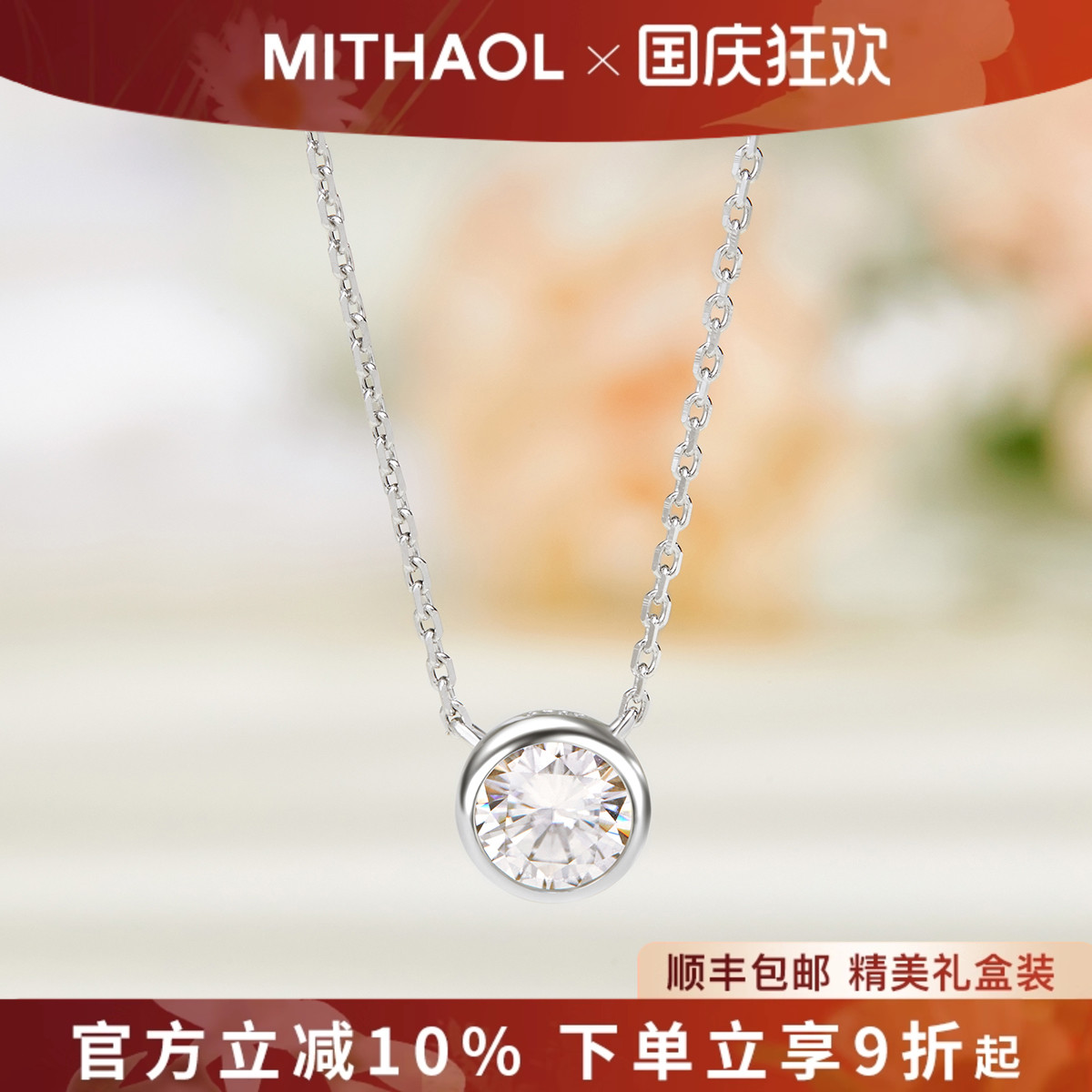 MITHAOL明星同款1克拉鼻屎钻项链女超闪莫桑石泡泡锁骨链女银镀金