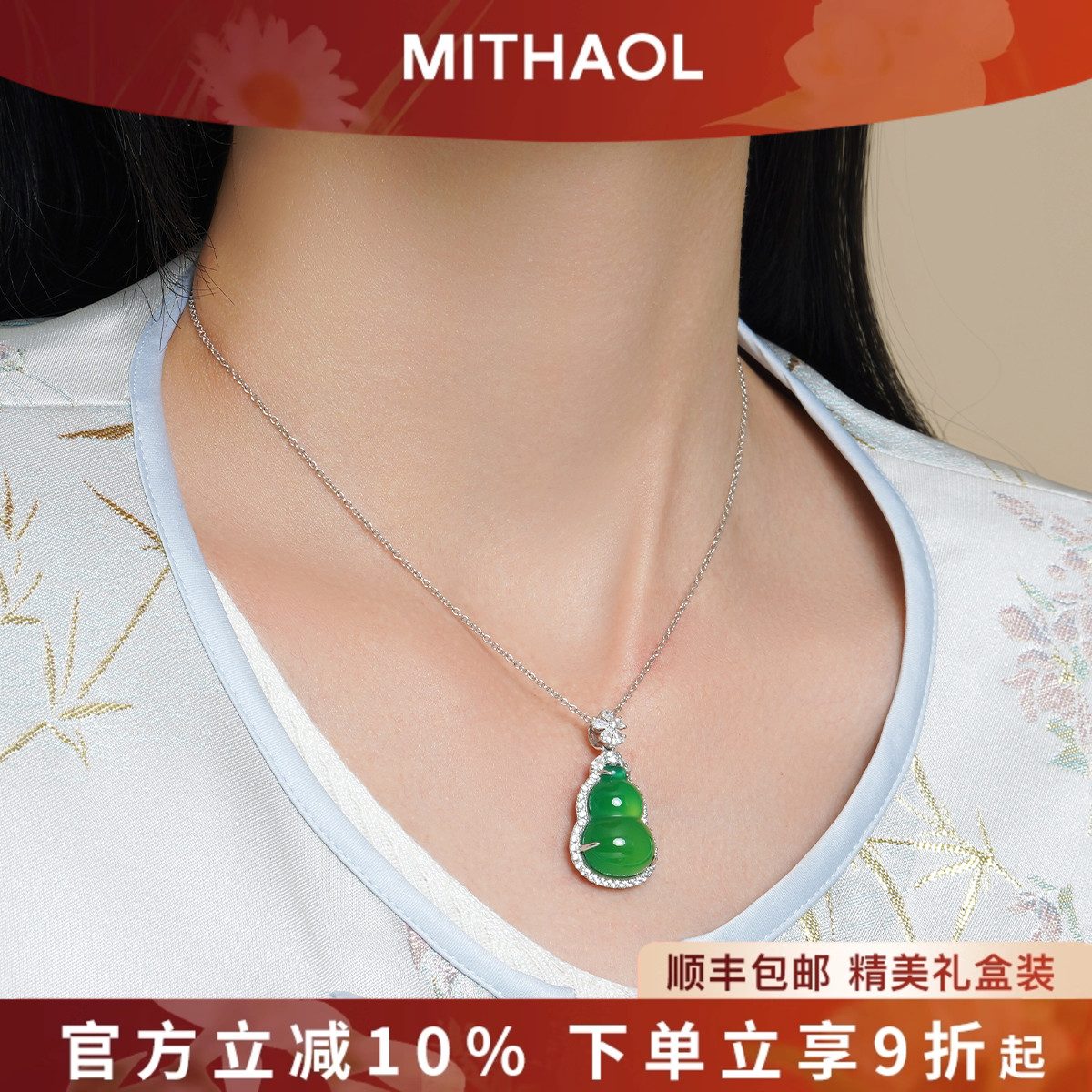 MITHAOL福禄葫芦项链女轻奢小众高级感绿玉髓锁骨链女款银镀18K金