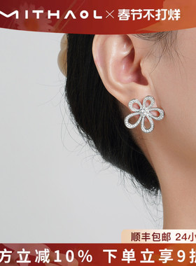 情人节礼物】MITHAOL满钻太阳花耳钉女高级感轻奢小众五瓣花耳饰