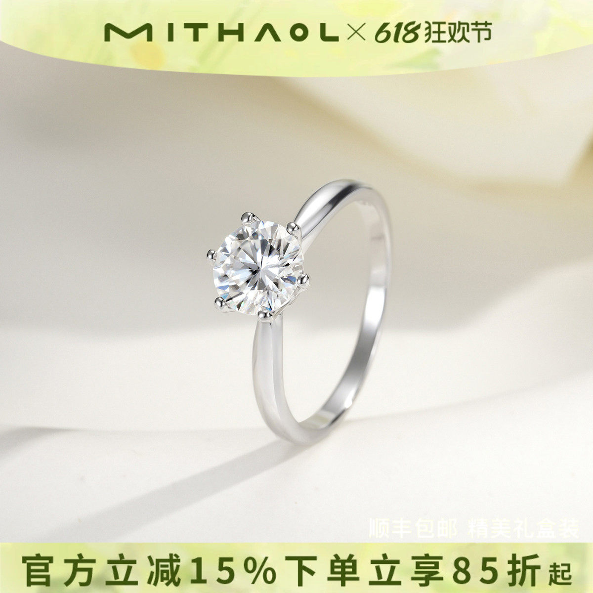 正品D色莫桑钻一克拉戒指女 高级感经典六爪指环求婚结婚钻戒女款