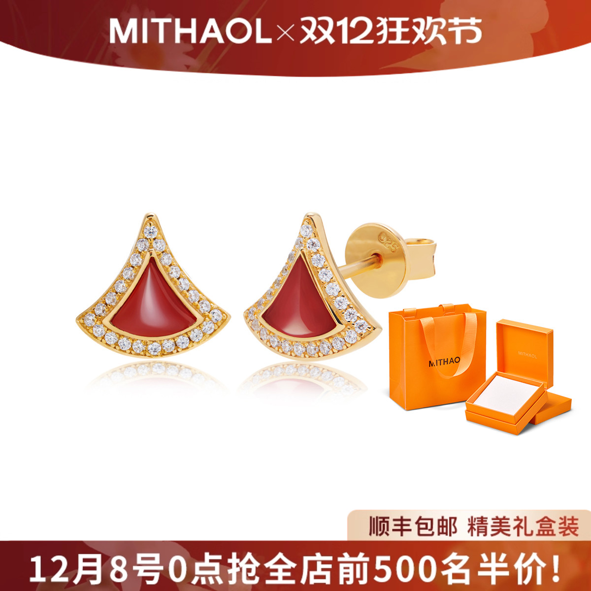 MITHAOL红裙子耳钉女 轻奢小众高级红玛瑙扇子耳环耳饰送女友礼物