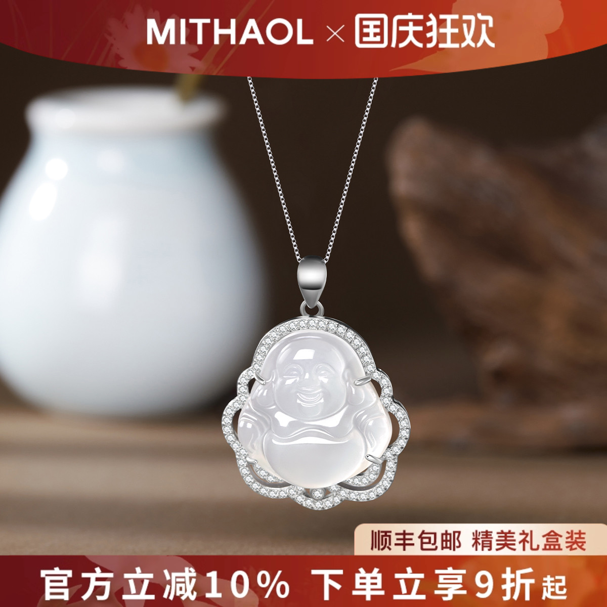 MITHAOL冰透玉髓佛公吊坠项链女 新中式满钻笑脸佛锁骨链女款
