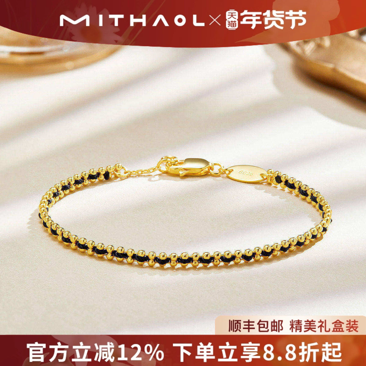 MITHAOL转运编织红绳手链女轻奢小众高级感黑绳手饰情侣银镀18K金,饰品/流行首饰/时尚饰品新,手链,淘宝优惠券,粉丝福利购,淘宝优惠卷