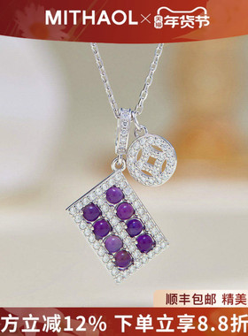 MITHAOL紫晶算盘项链高级感轻奢小众气质百搭钱币锁骨链女银首饰
