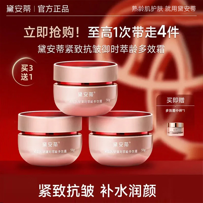 黛安蒂紧致抗皱御时萃龄多效霜