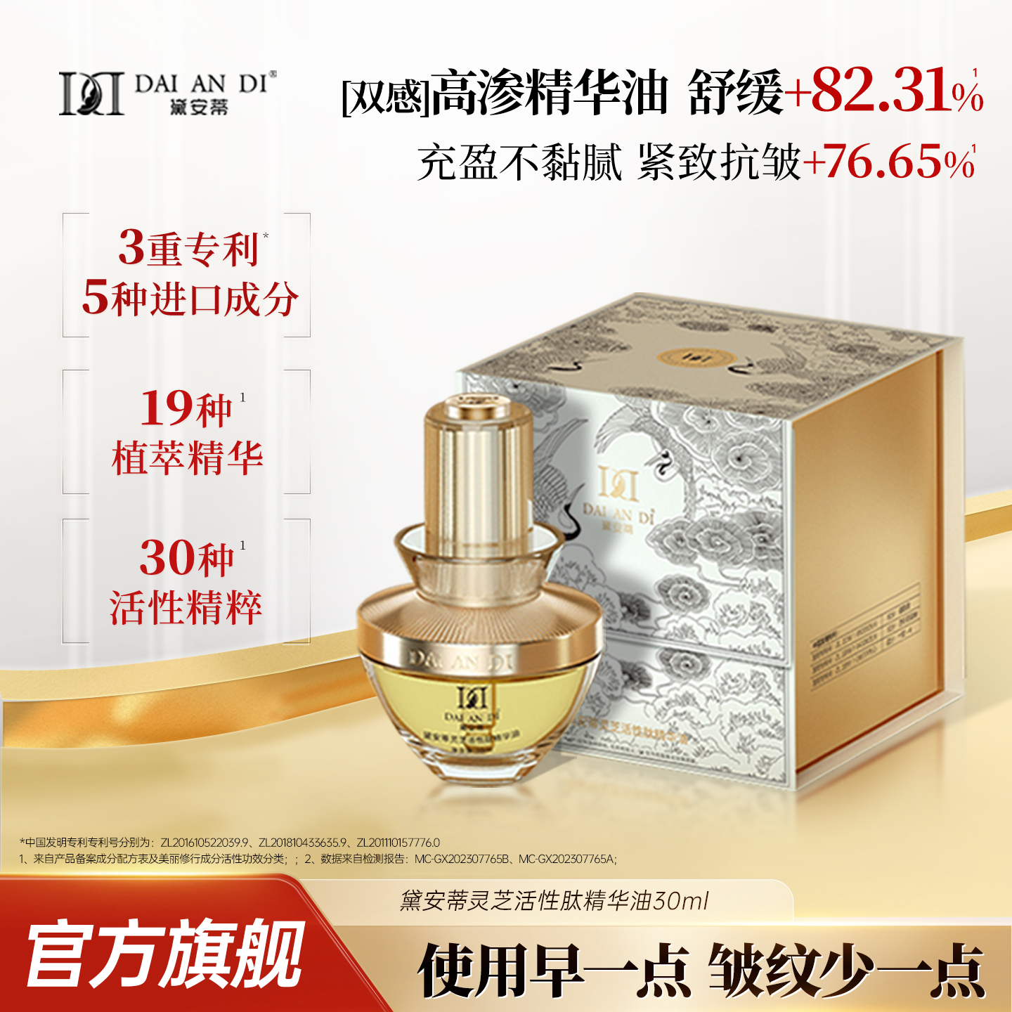 安然爆卖同款黛安蒂活性肽精华油