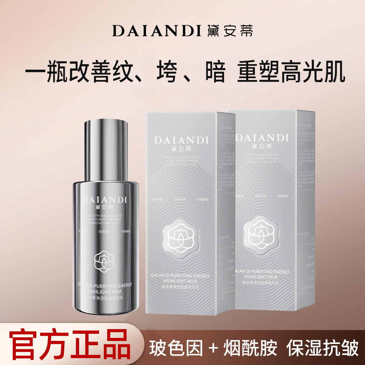 黛安蒂全能高光乳贵妇膏抗皱面霜
