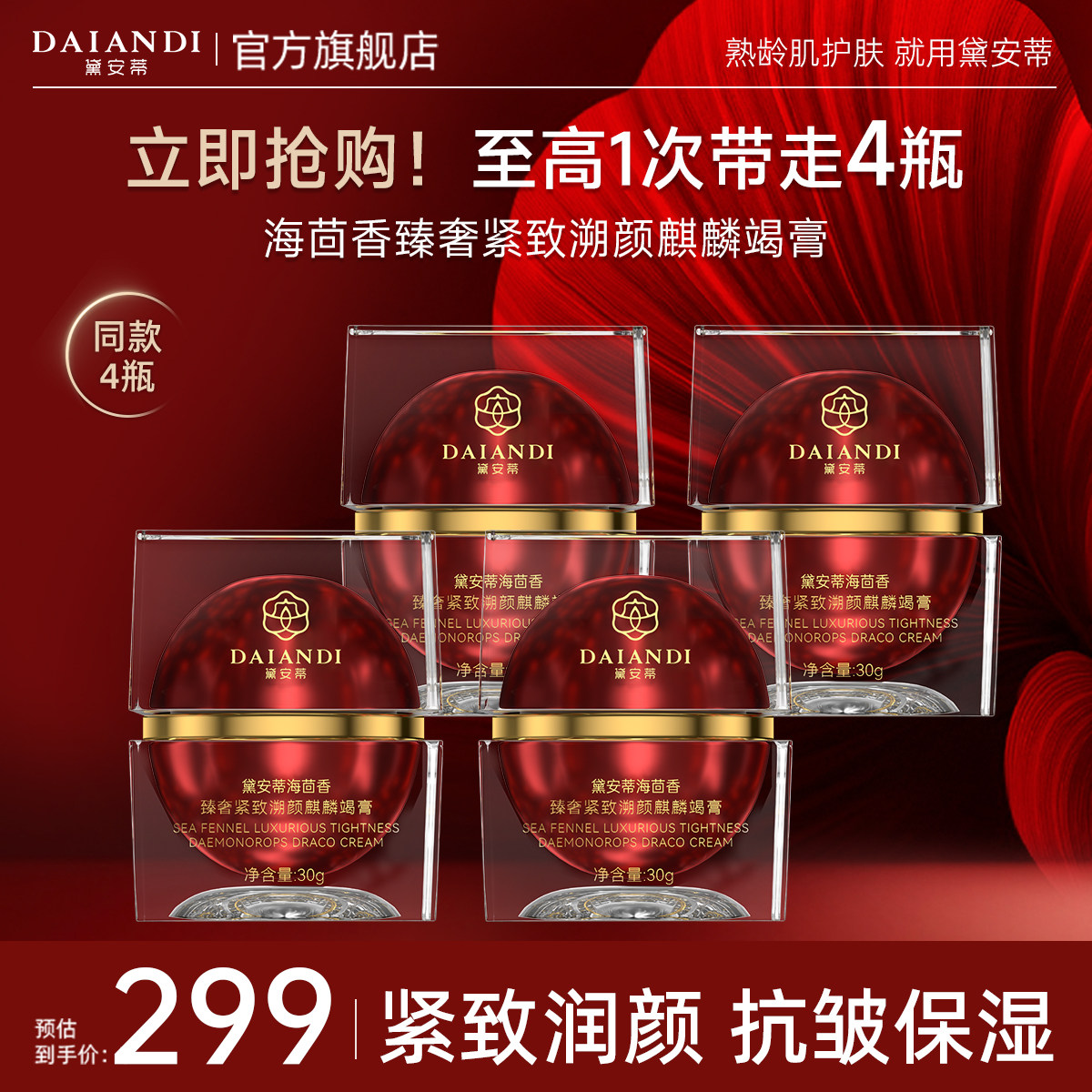 黛安蒂抗皱紧致贵妇膏龙血膏麒麟竭膏素颜霜裸妆积雪草保湿面霜