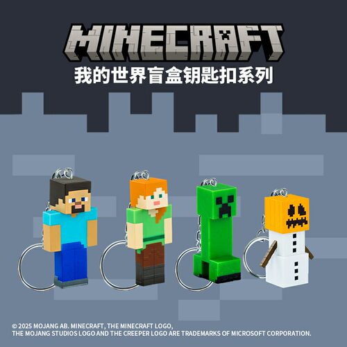 我的世界MC钥匙扣盲盒