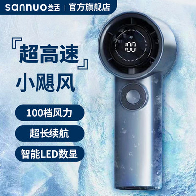 叁活sanhuo小风扇手持usb电风扇迷你小型静音充电小空调降温神便携式吹辅食器超强力涡轮随身儿童长续航制冷