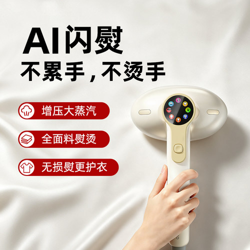 叁活全自动增压挂烫机不挑衣服