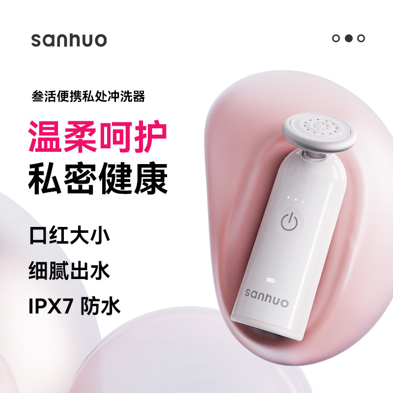 叁活电动私处冲洗器孕产妇女性洗屁屁股肛门便携抑菌清洗器瓶护理