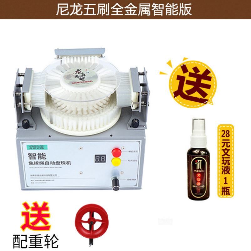 文玩电动刷金刚菩提盘珠机全自动包浆抛光机尼龙五刷自动正反转