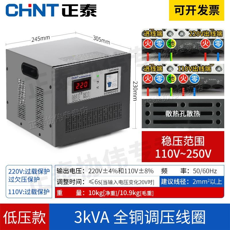 正泰单相稳压器 220V大功率稳压器 工业用稳压设备 纯铜线圈稳压图片