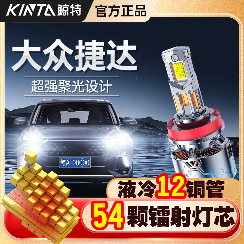 适用大众新老捷达改装led大灯近光远光激光专用超亮透镜车灯灯泡