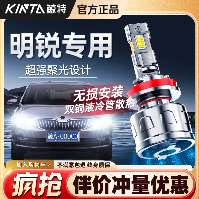 适用斯柯达明锐LED大灯专用新远光近光车灯改装超亮聚光激光灯泡
