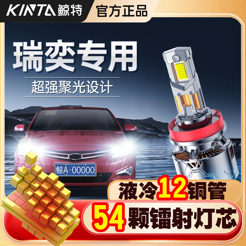 适用现代瑞奕LED大灯泡激光透镜车灯雾灯改装超亮聚光近光远光灯