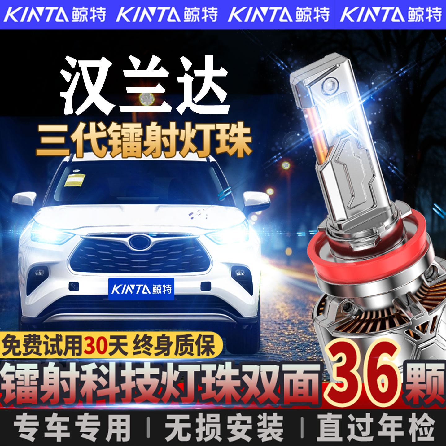 适用09-21款丰田汉兰达led大灯激光专用改装带透镜远光近光灯灯泡