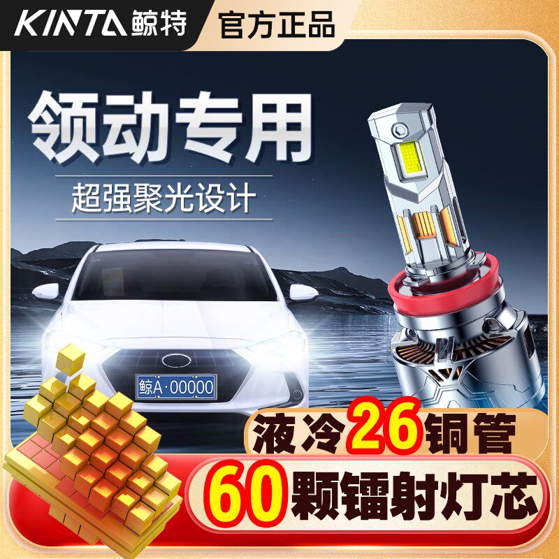 适用北京现代领动led大灯专用改装透镜超亮激光远近光一体车灯泡