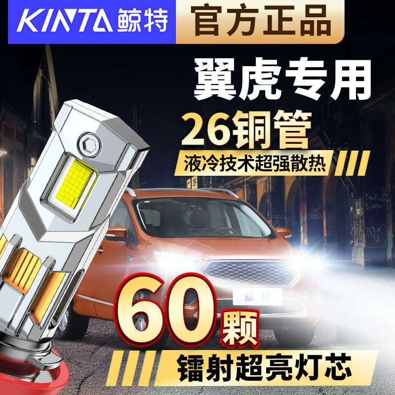 适用于福特翼虎LED前大灯近光远光专用车灯强光超亮车改装灯灯泡