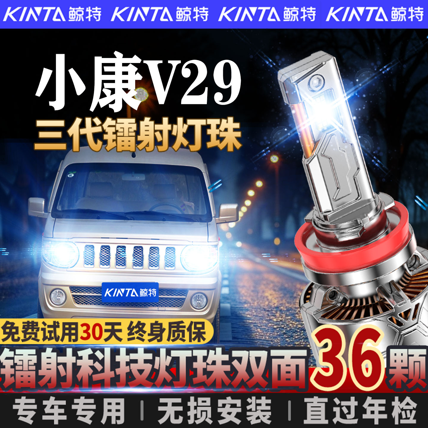 适用东风小康V29改装led大灯专用超亮远近光一体车灯透镜汽车灯泡