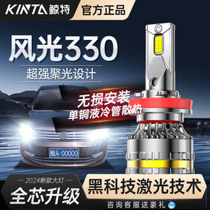 东风风光330S改装LED大灯泡远光近光灯一体强光激光透镜车灯雾灯